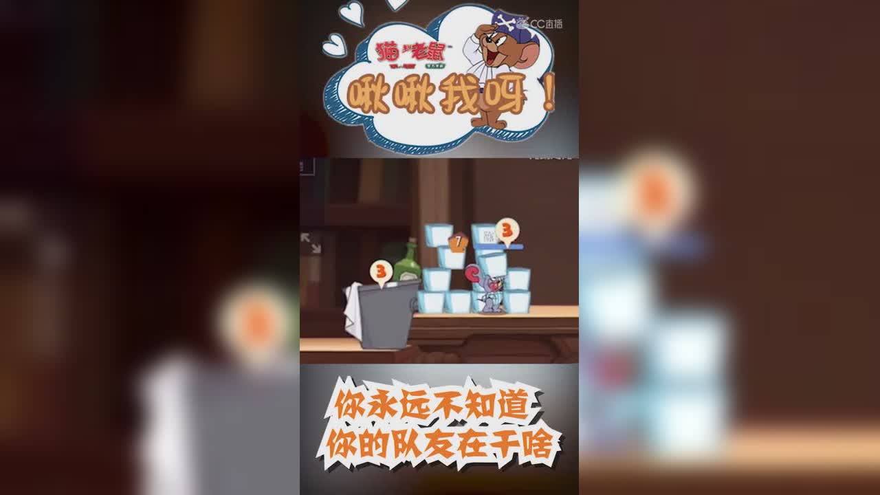 竖啾啾我呀！第58期你永远不知道你的队友在干嘛