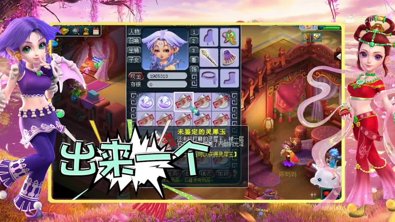 龙女25个灵犀玉终于出了胖子（点慢才能出吗）-