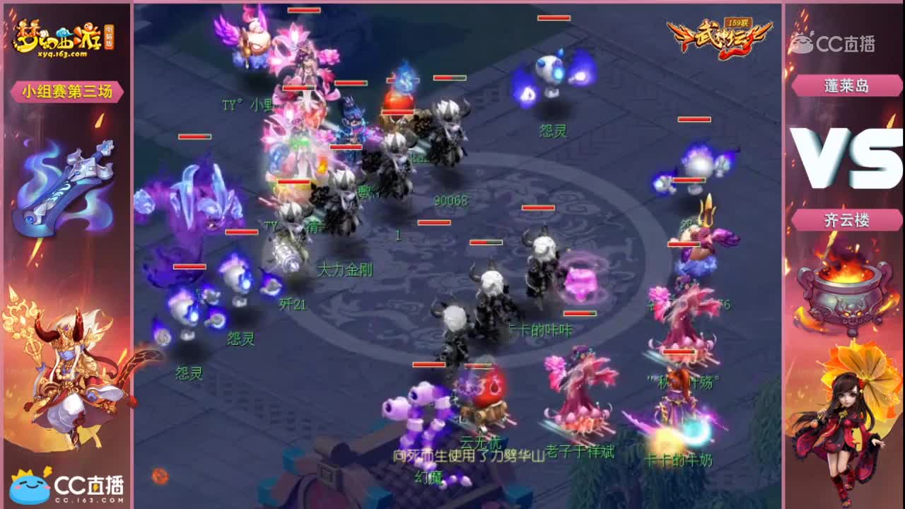 159联武神坛小组赛第三场-齐云楼vs蓬莱岛
