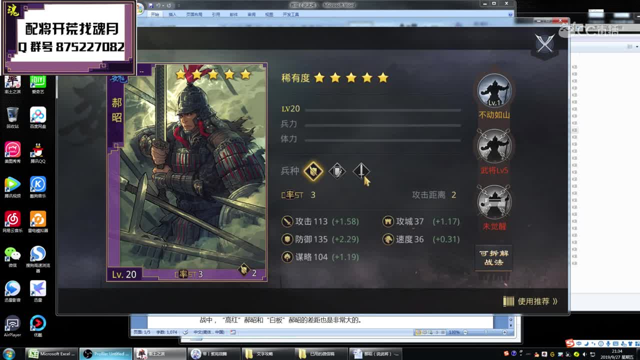 魂月：郝昭最详解！！！众生平等黑又硬