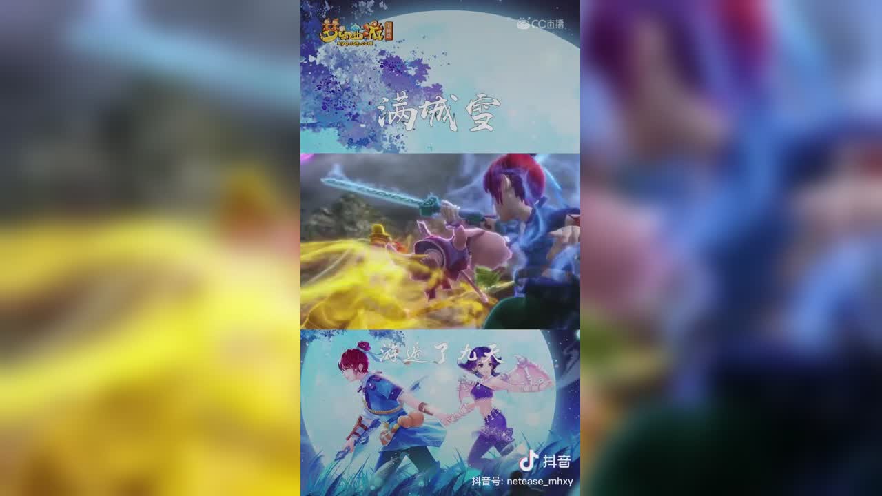 【短视频：MV】三界的满城雪，是否飘进了你的心？#论坛菌##梦幻视频站#