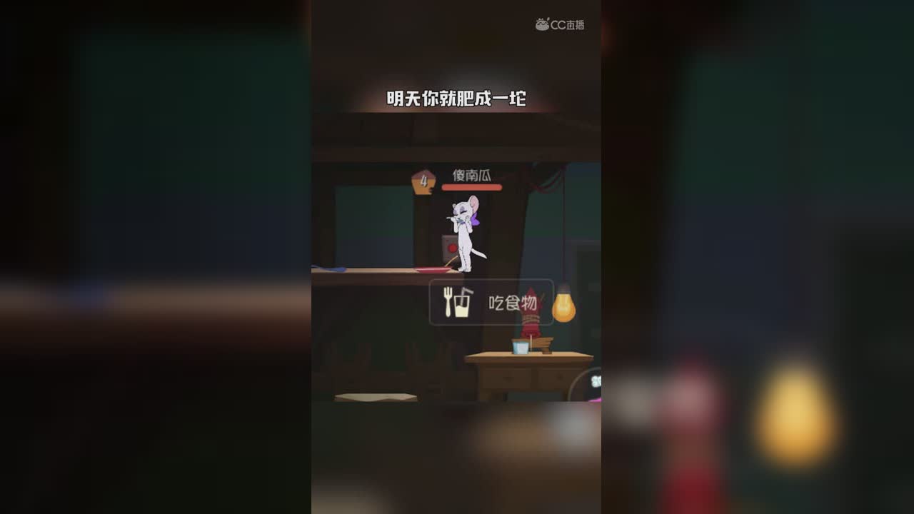 猫和老鼠（56） 熬夜对身体不好哦~