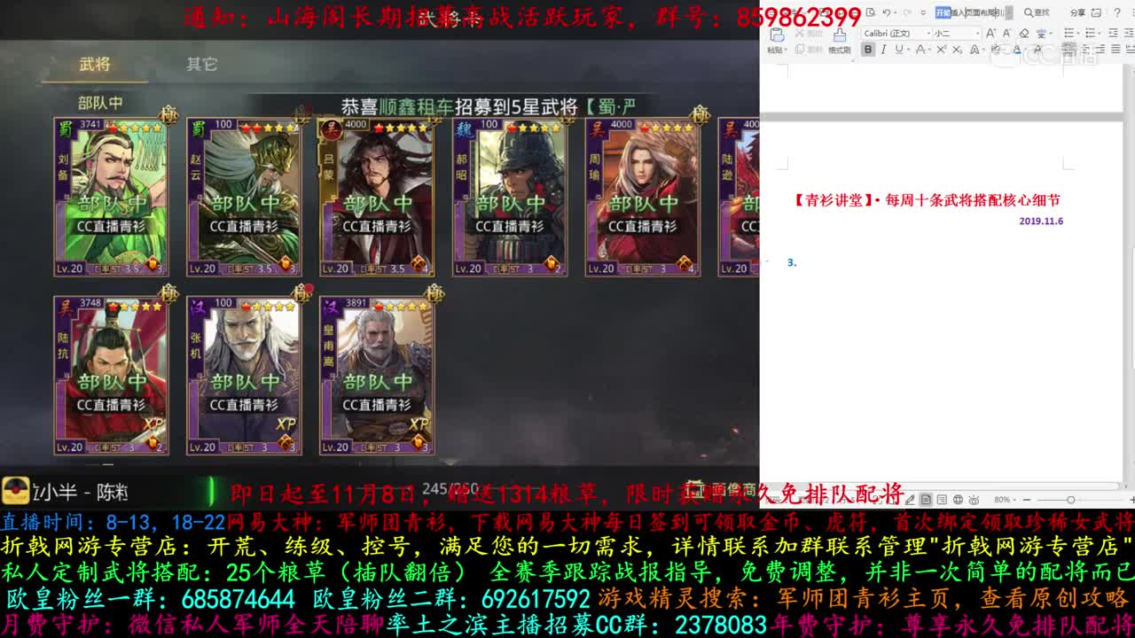 11月6日青衫军师智囊团