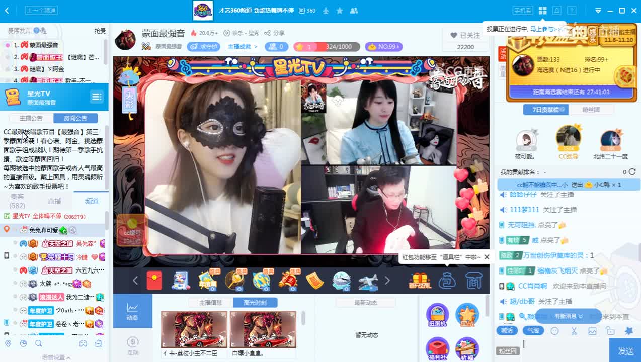 11月7日《蒙面最强音》