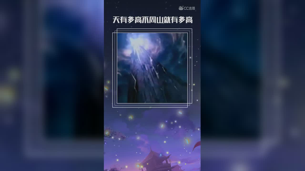 不周山