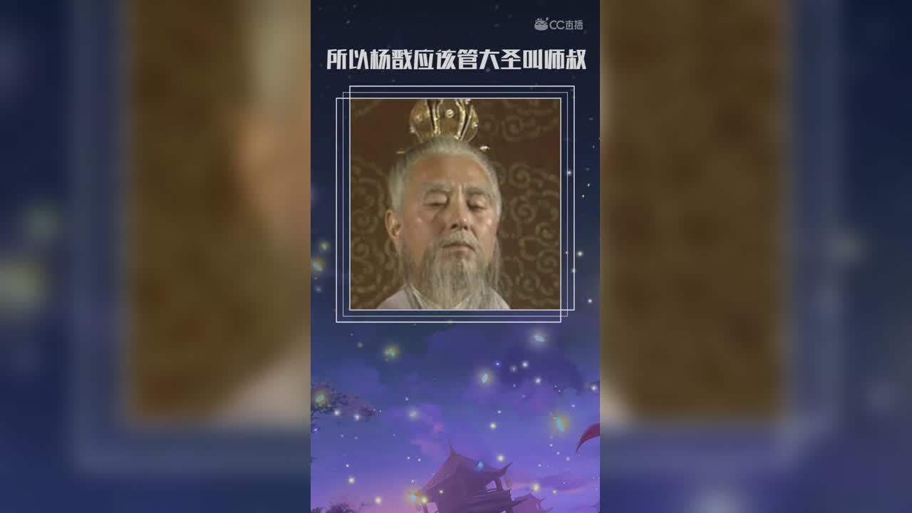 杨戬