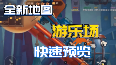 猫和老鼠手游共研服全新地图来袭这个图可以玩猫吗？难受了！！