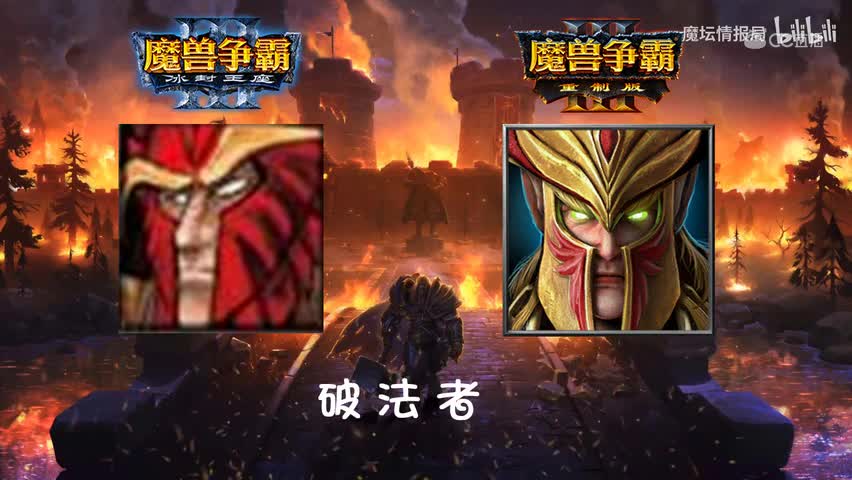 【魔兽争霸3重制版】人族联盟新旧图标对比（吐槽版）看看暴雪的美工有多牛X
