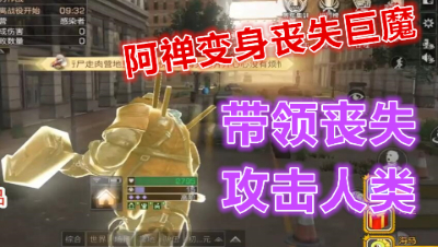 阿禅莱文市变身丧失巨魔!横扫全场!明日之后 静观思禅