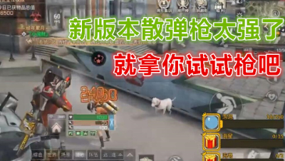 新版本散弹枪太强了!喷人不红直接倒!明日之后 静观思禅