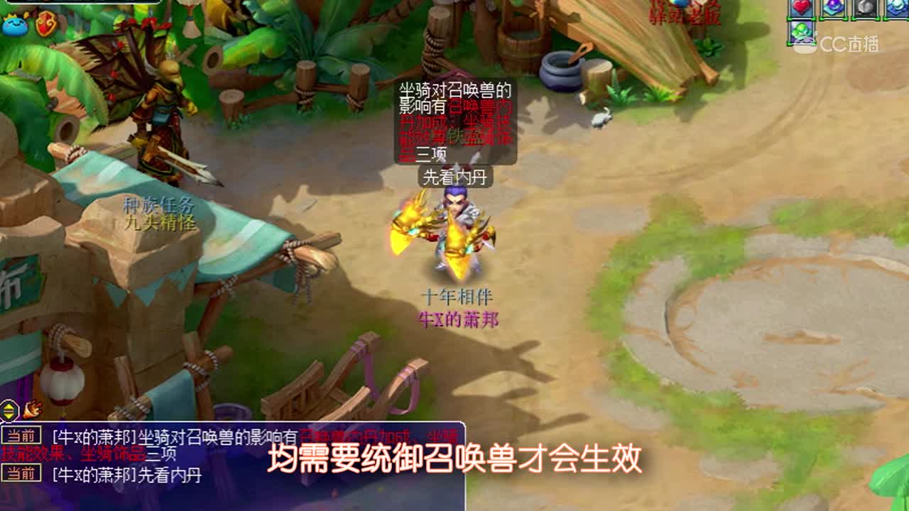 坐骑对召唤兽加成