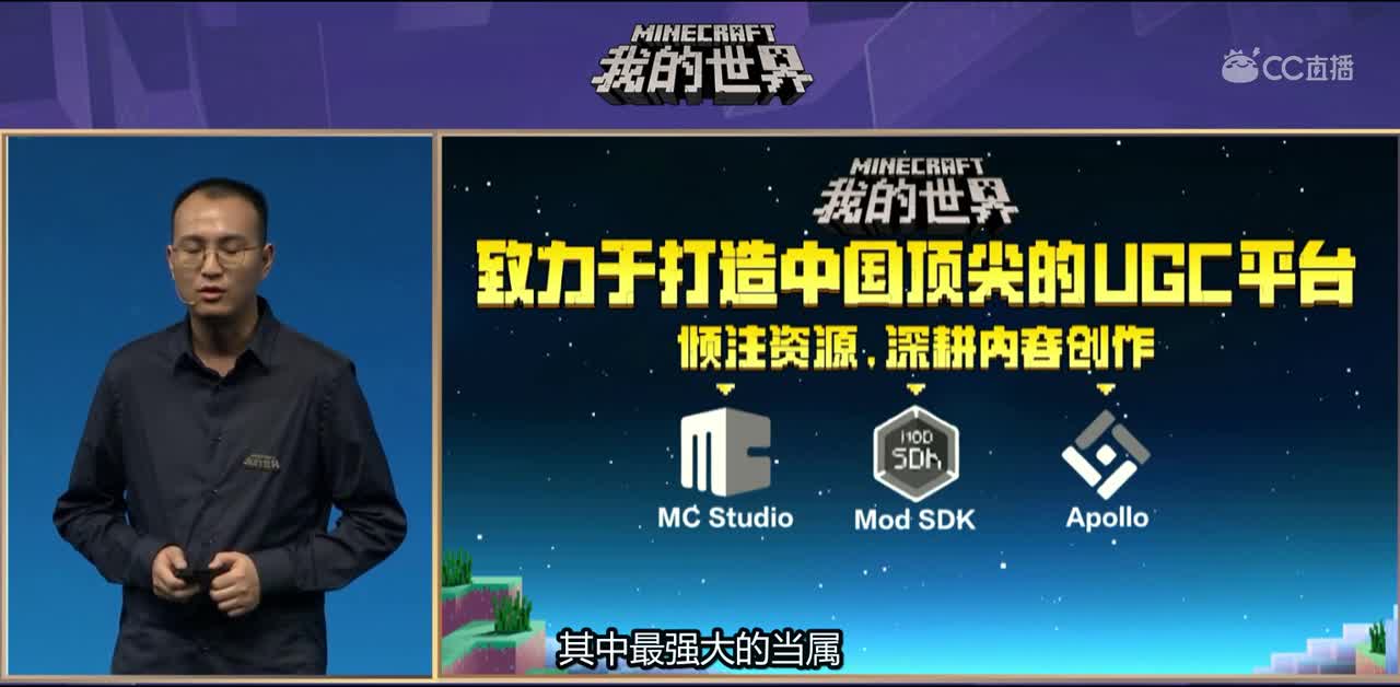 开发者大会：公布三款开发者工具提供开发支持#我的世界# #原创作者联盟# @网易游戏原创作者联盟