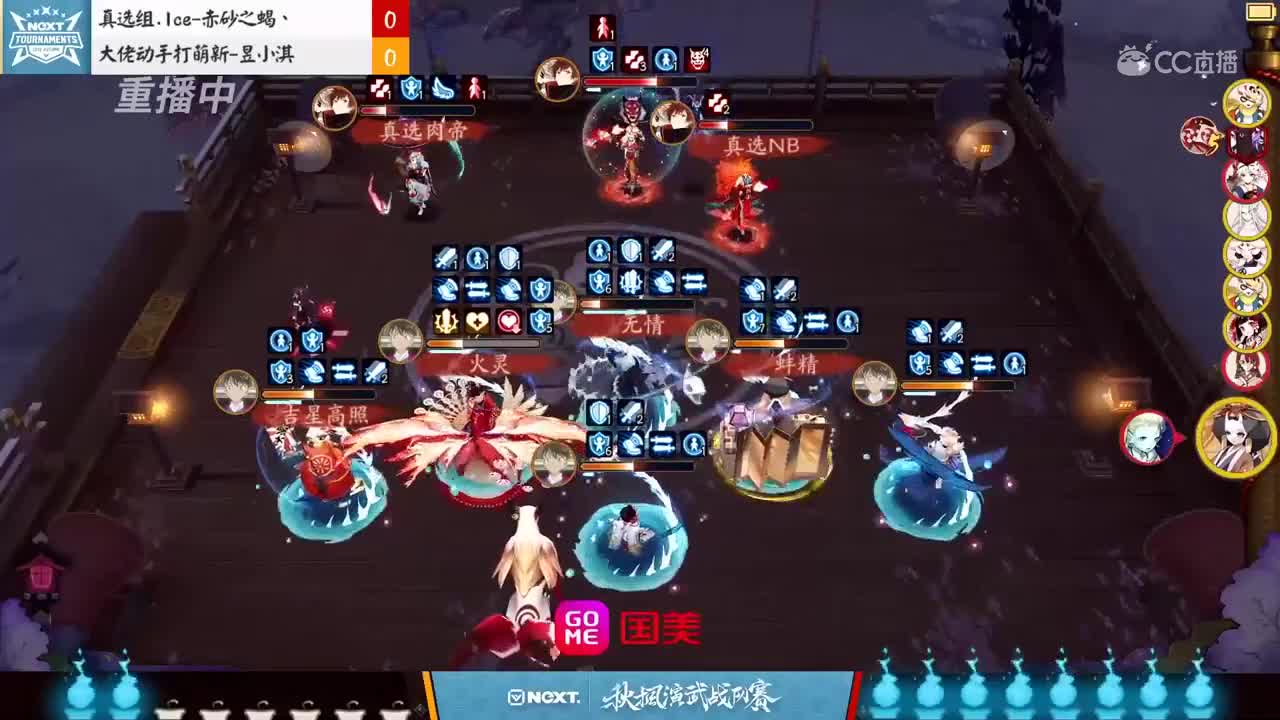 【2019NEXT秋季赛】阴阳师秋枫演武战队赛 八强赛 真选组丶ice vs 大佬动手打萌新