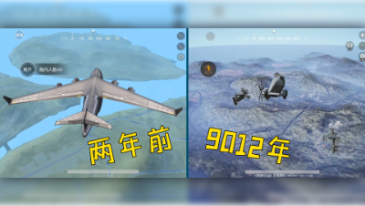 「荒野行动」两年前后的变化有多大？简直不像同一款游戏！