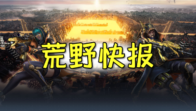 「荒野行动」这次更新让我等了两年，极其人性化的两个小改进！