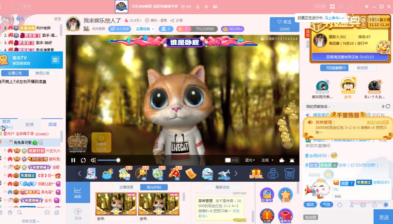 11月14日《蒙面最强音》