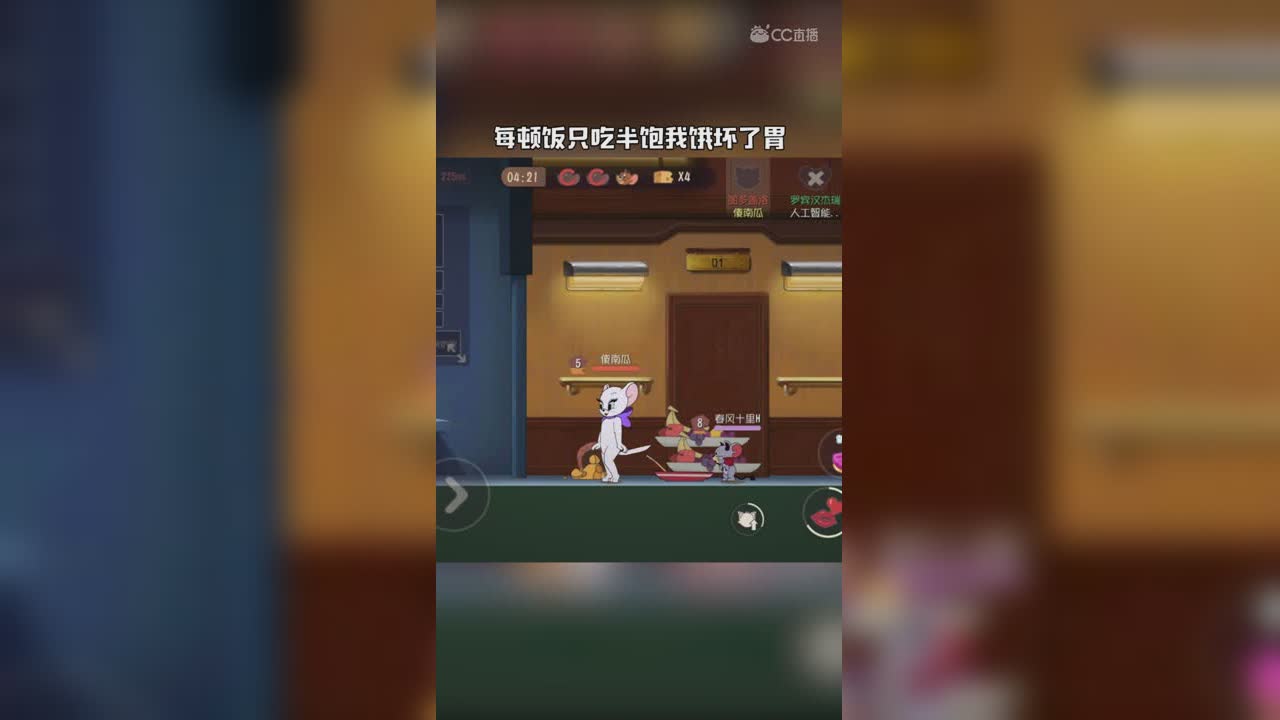 猫和老鼠（59）减肥太难了~