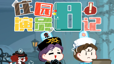 第五人格漫画，修机遭队友毒奶骚扰致团灭，医生：你的嘴开过光？