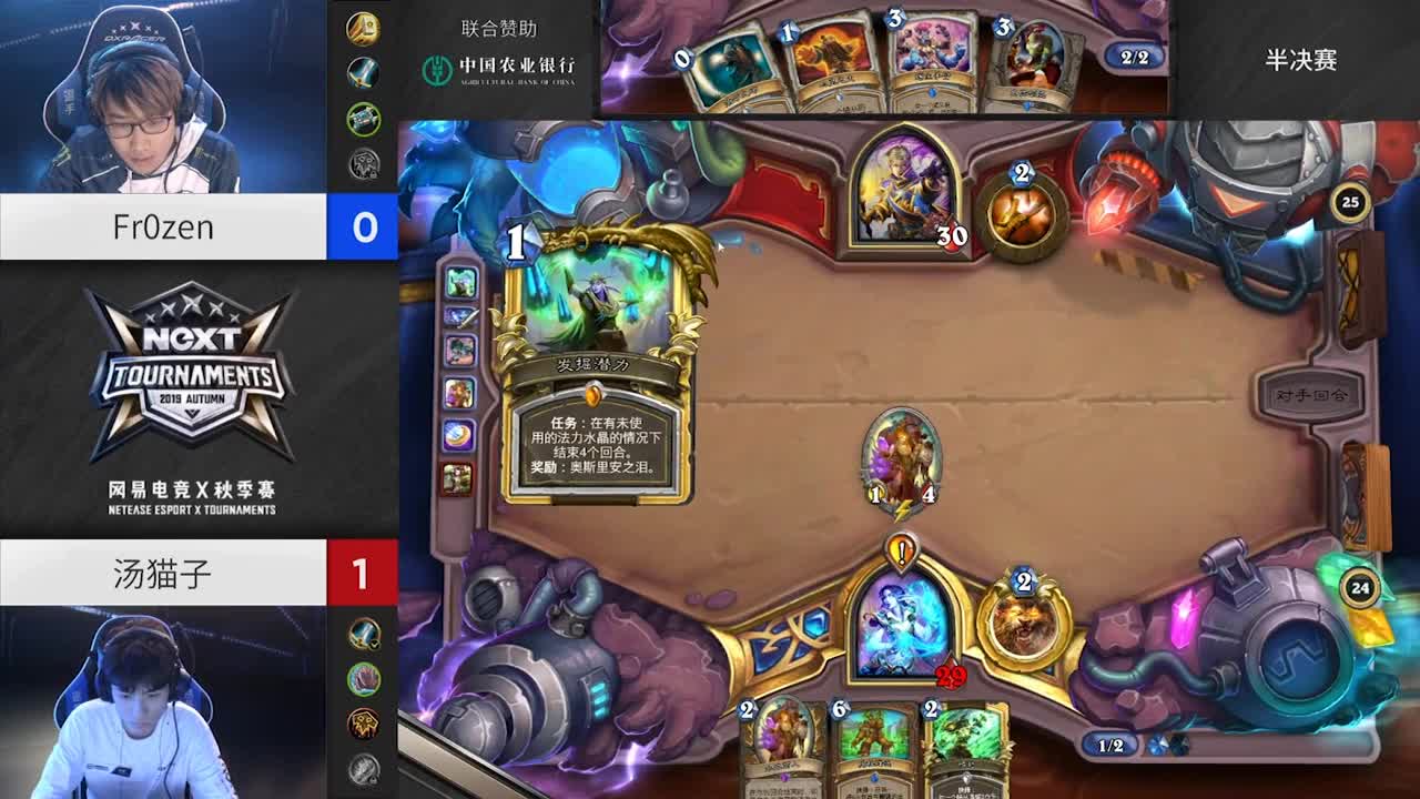 【2019NeXT秋季赛】炉石传说线下邀请赛半决赛 Fr0zen VS 汤猫子