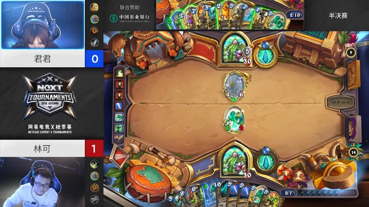 【2019NeXT秋季赛】炉石传说线下邀请赛半决赛 君君 VS 林可