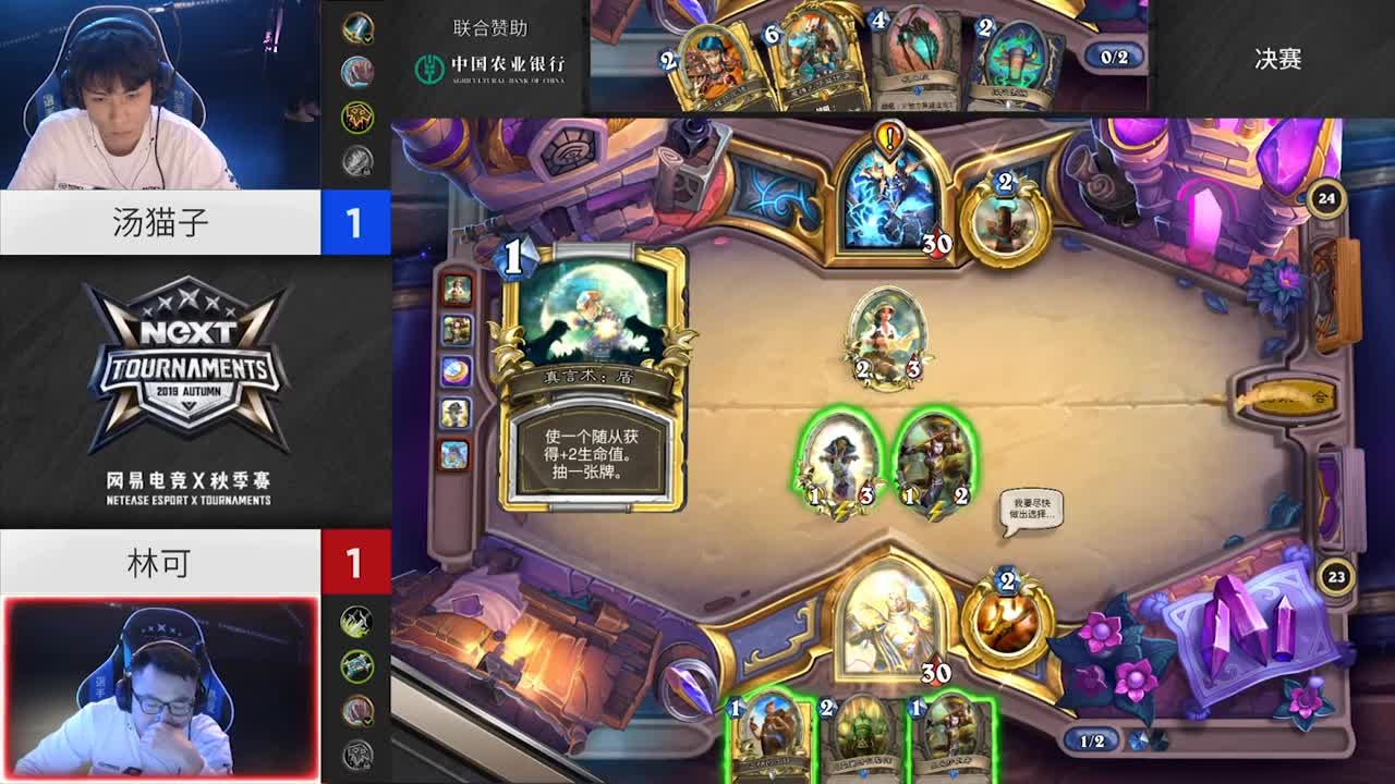 【2019NeXT秋季赛】炉石传说线下邀请赛总决赛 汤猫子 VS 林可