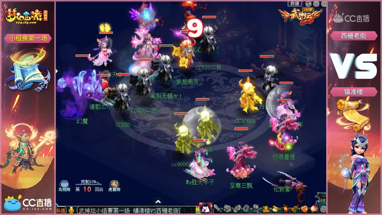 【160联武神坛】西栅老街VS镇淮楼 小组赛第一场【CC情报站】