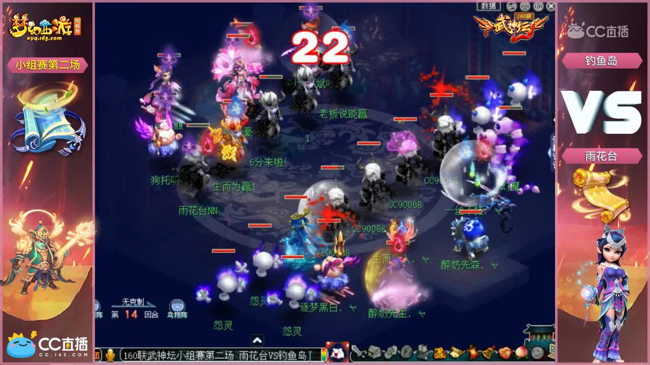 【160联武神坛】钓yu岛VS雨花台 小组赛第二场【CC情报站】