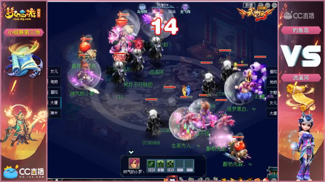 【160联武神坛】 钓yu岛VS流溪河 小组赛第三场【CC情报站】