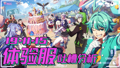 【非人体验服-吐槽周报】雷雷重做后强化的3个技能全被削弱 九千岁再次平衡