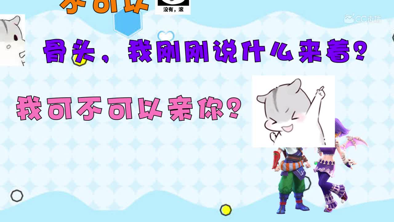 梦幻小剧场—我刚才说什么？