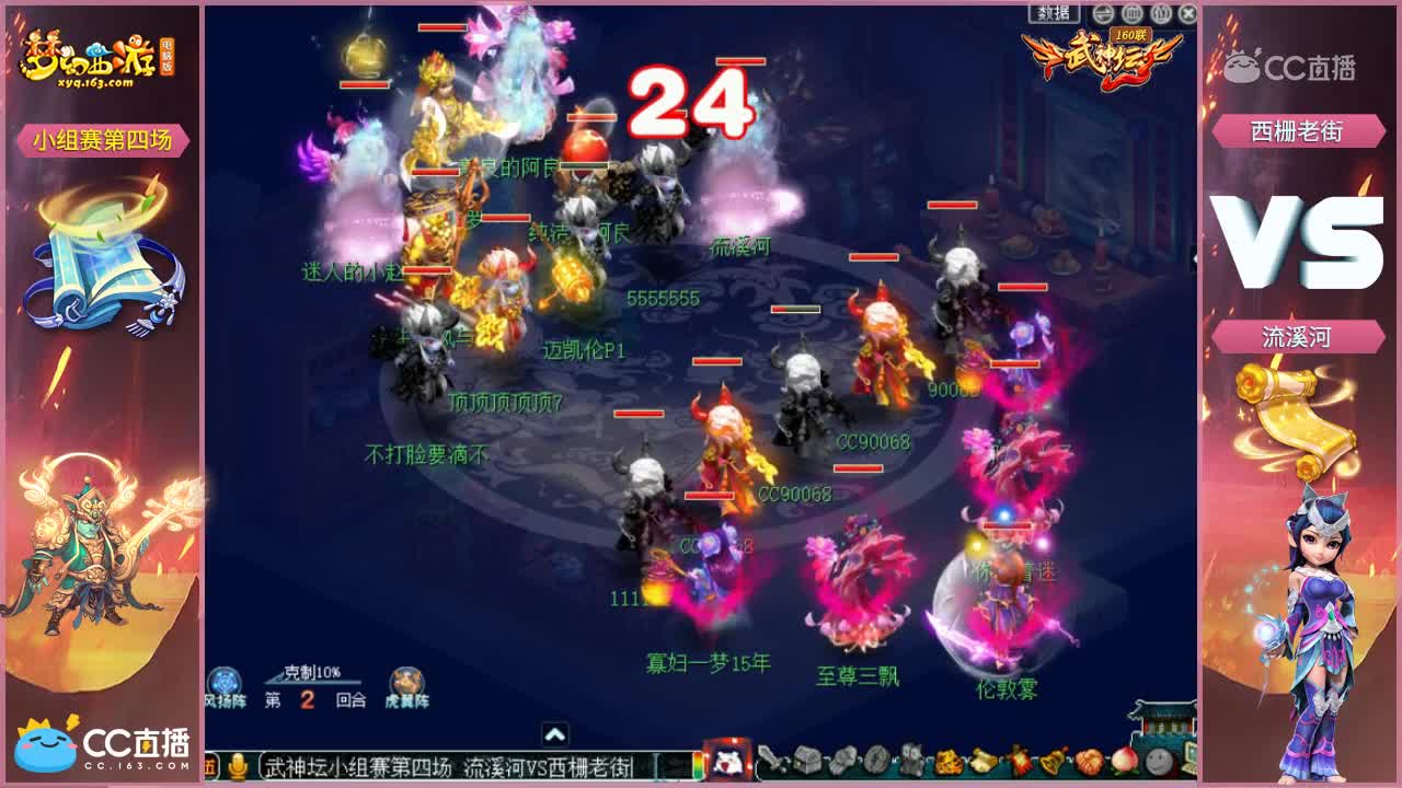 【160联武神坛】西栅老街VS流溪河 小组赛第四场【CC情报站】