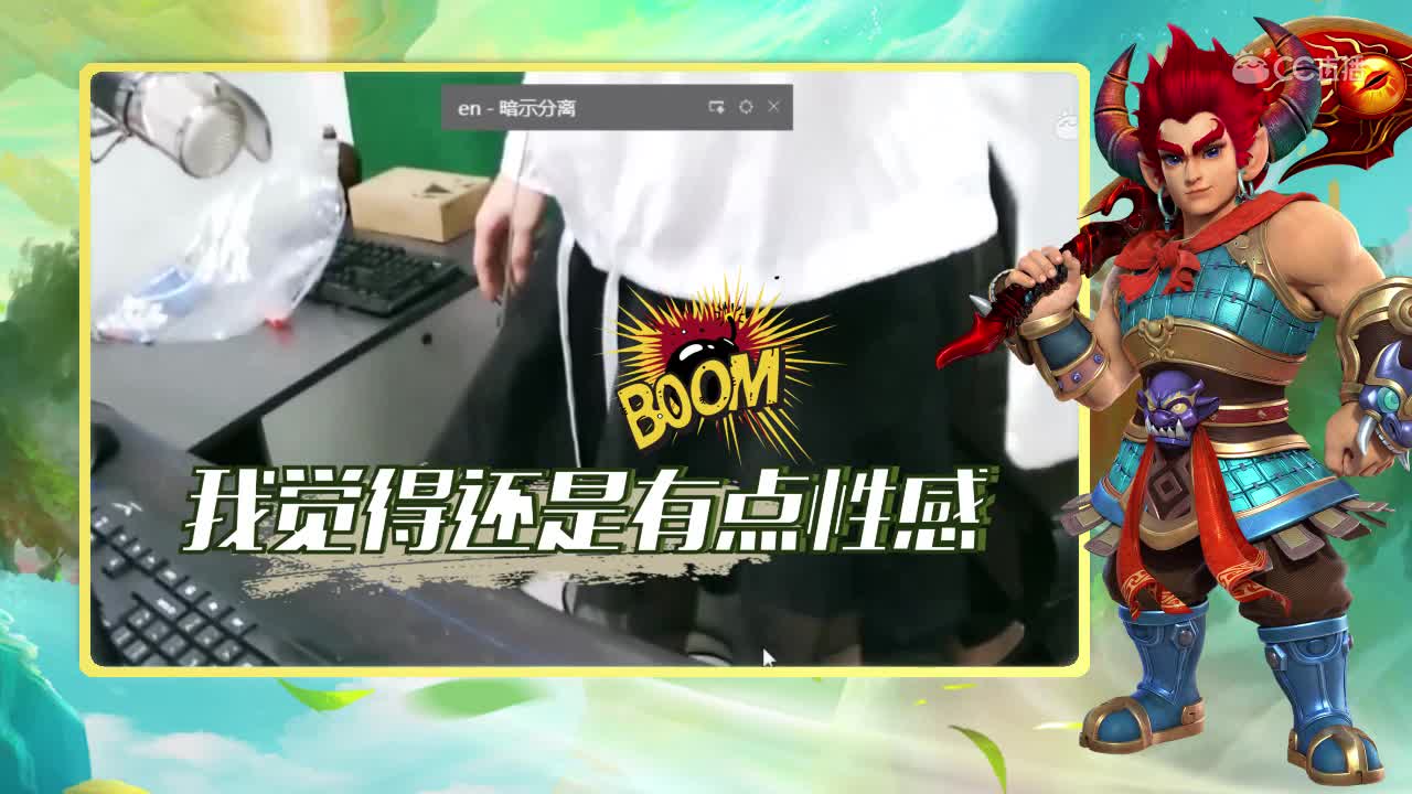 兽哥女装出镜