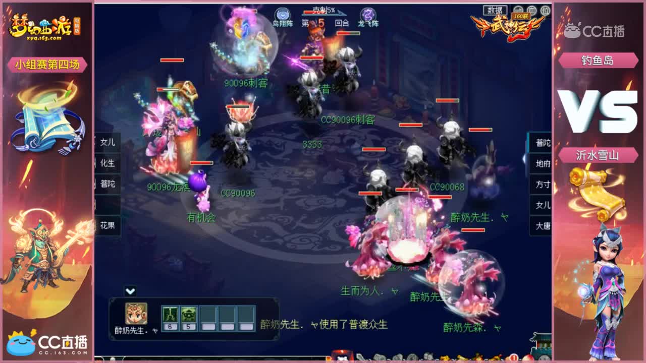 【160联武神坛】 钓yu岛VS沂水雪山 小组赛第四场【CC情报站】