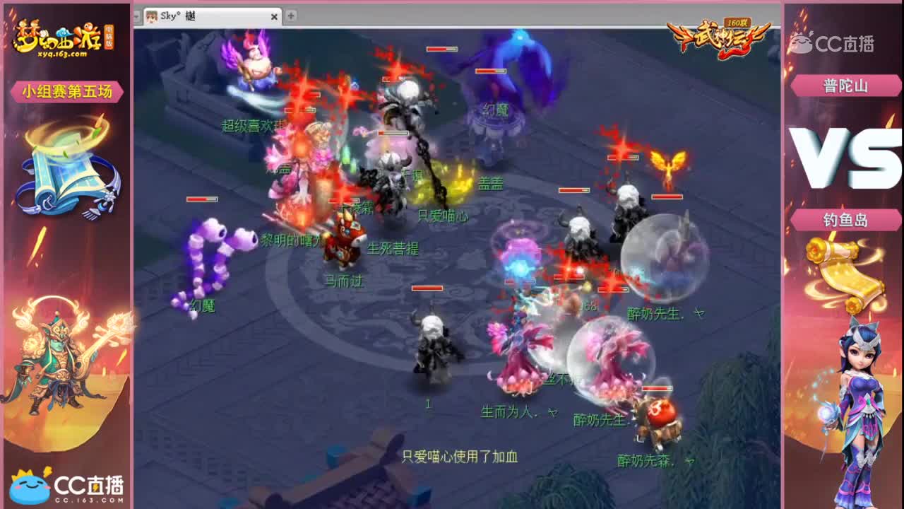 160联武神坛小组赛第五场-钓yu岛vs普陀山