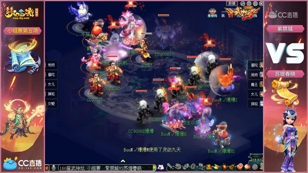 【160联武神坛】紫禁城VS苏堤春晓 小组赛第五场【CC情报站】