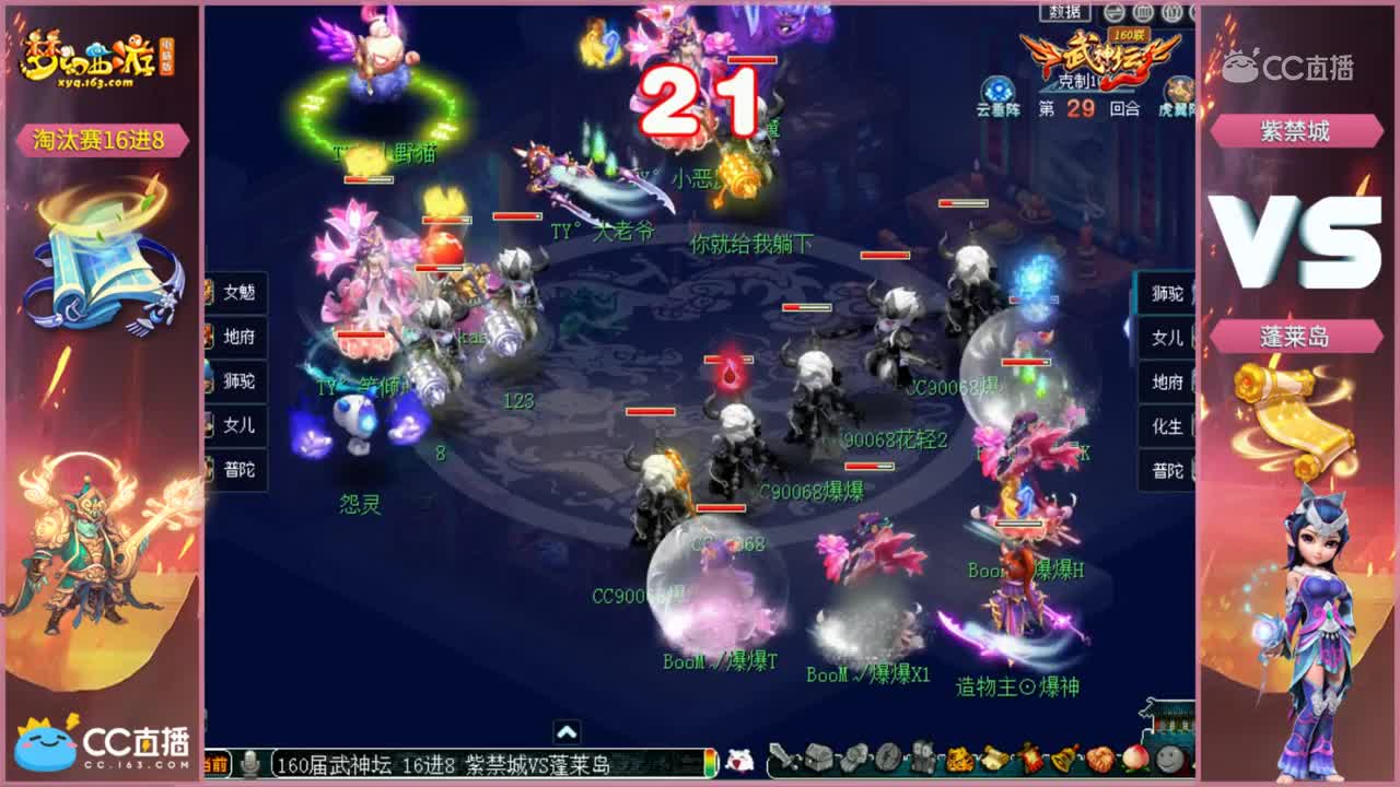 【160联武神坛】 紫禁城VS蓬莱岛 淘汰赛16进8【CC情报站】