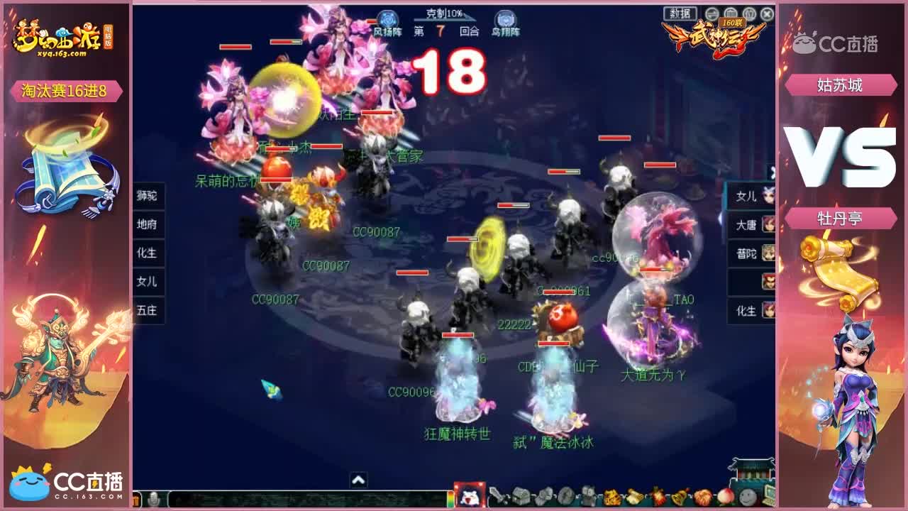 【160联武神坛】 姑苏城VS牡丹亭 淘汰赛16进8【CC情报站】