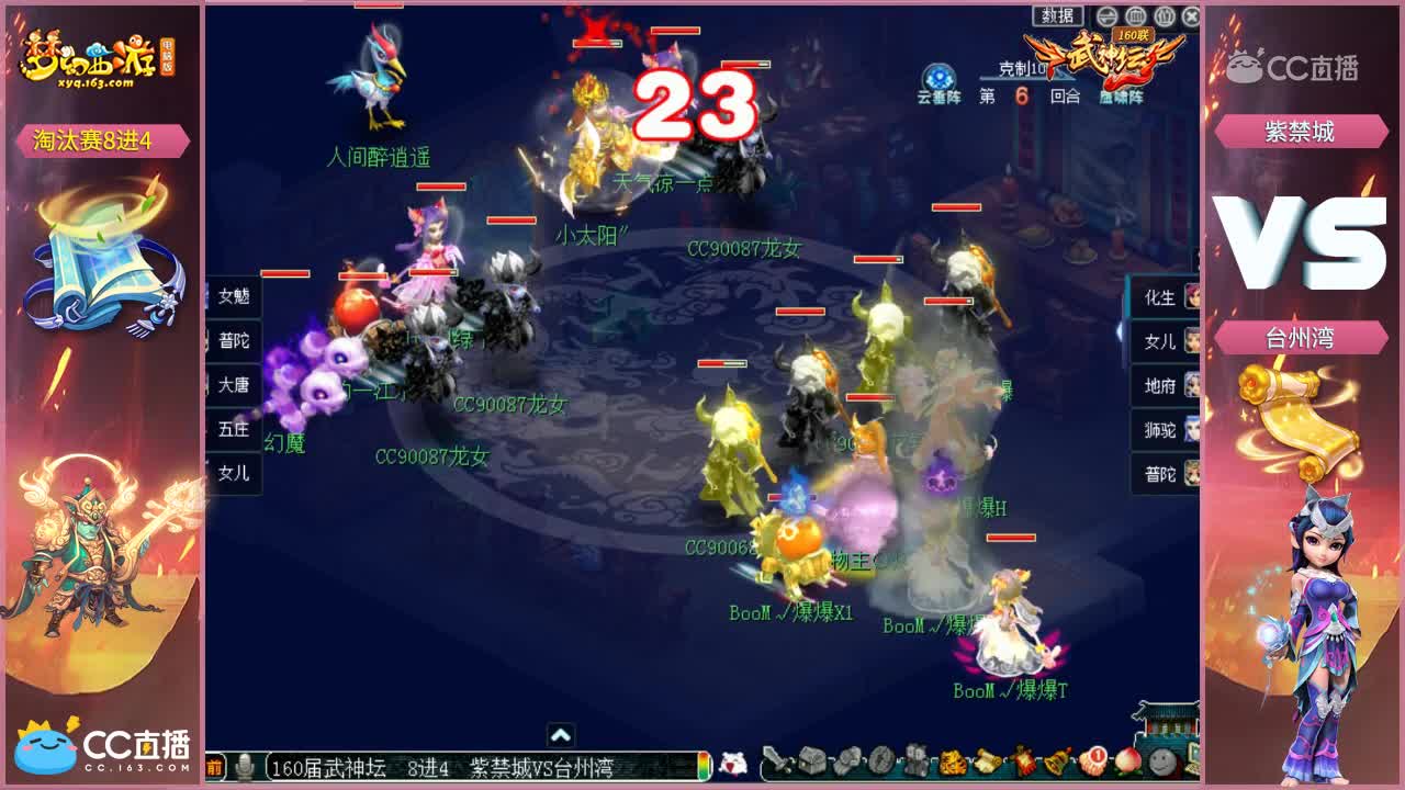 【160联武神坛】 紫禁城VS台州湾 淘汰赛8进4【CC情报站】