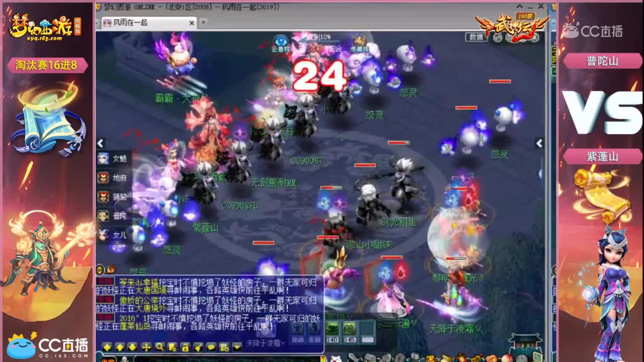 160联武神坛16进8-普陀山vs紫蓬山