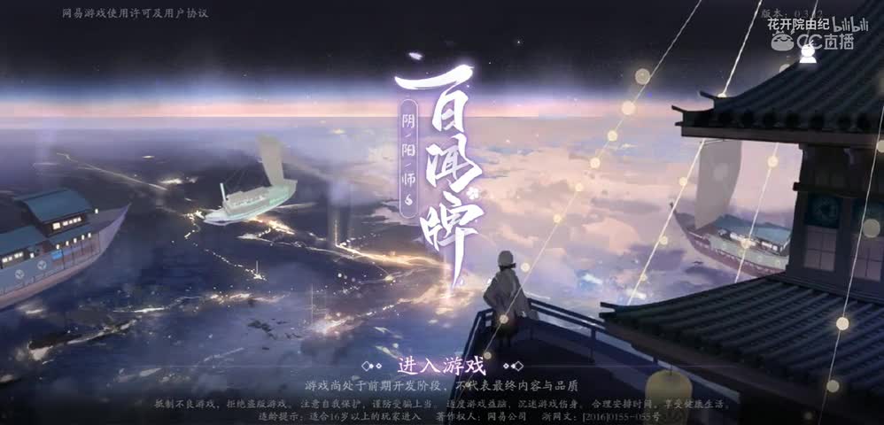 阴阳师百闻牌门口音乐 好听到哭
