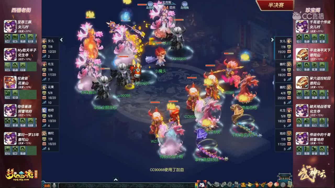[160联武神坛]【半决赛】西栅老街VS珍宝阁【CC情报站】