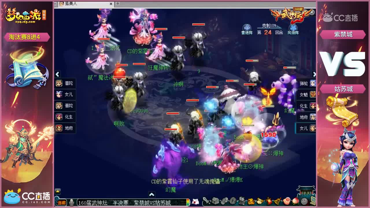 [160联武神坛]【半决赛】紫禁城VS姑苏城【CC情报站】