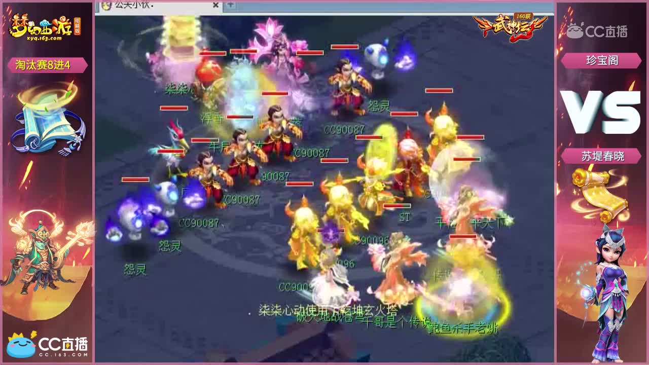 [160联武神坛]【淘汰赛8进4】珍宝阁VS苏堤春晓【CC情报站】