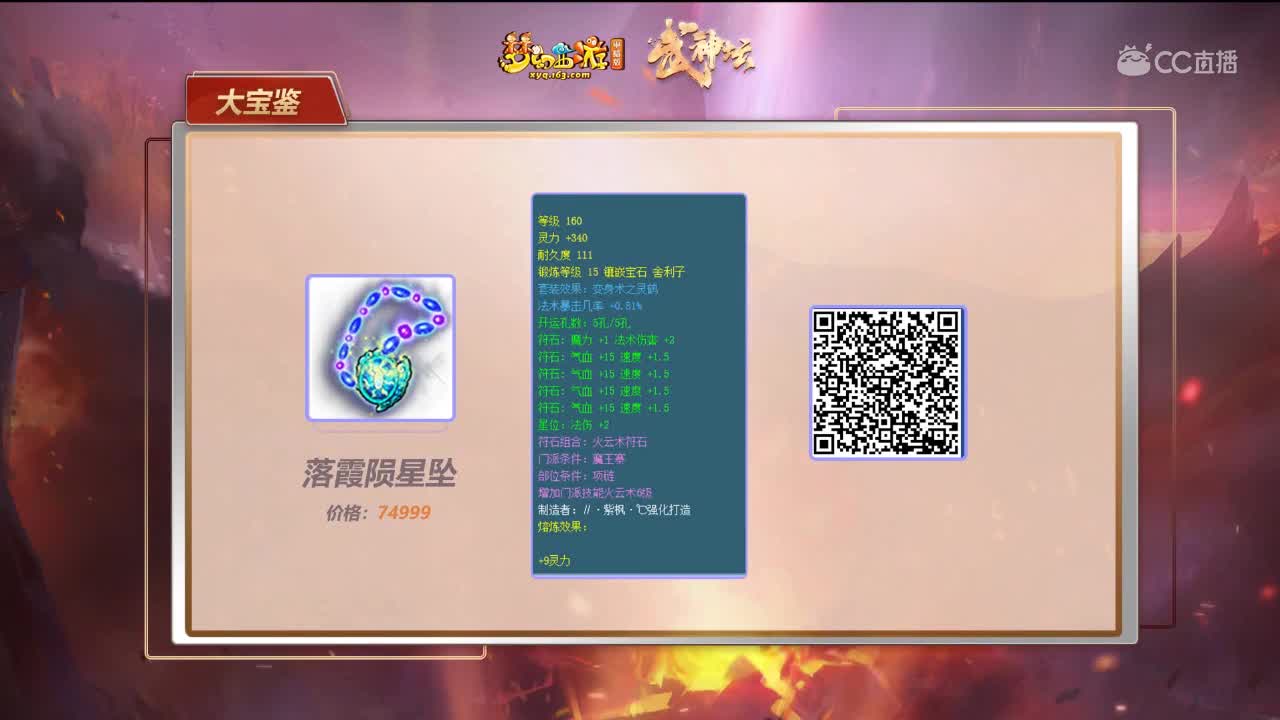 [160联武神坛]梦幻大宝鉴第三场