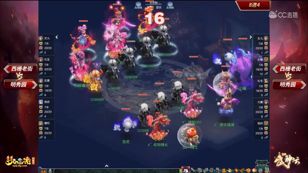 [160联武神坛]【淘汰赛8进4】明秀园VS西栅老街【CC情报站】