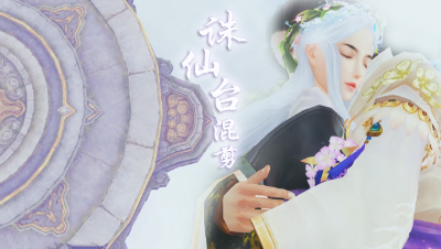 倩女版诛仙台（混剪）