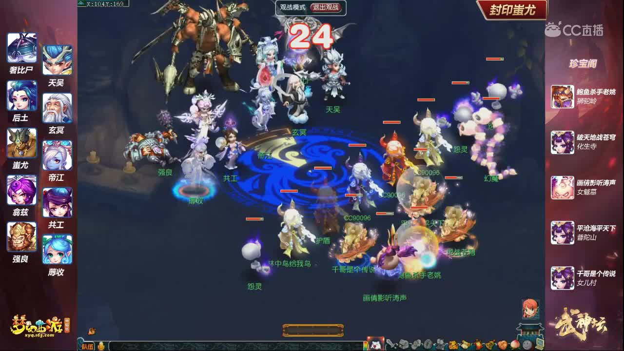 [160联武神坛]【封印蚩尤】珍宝阁VS蚩尤【CC情报站】