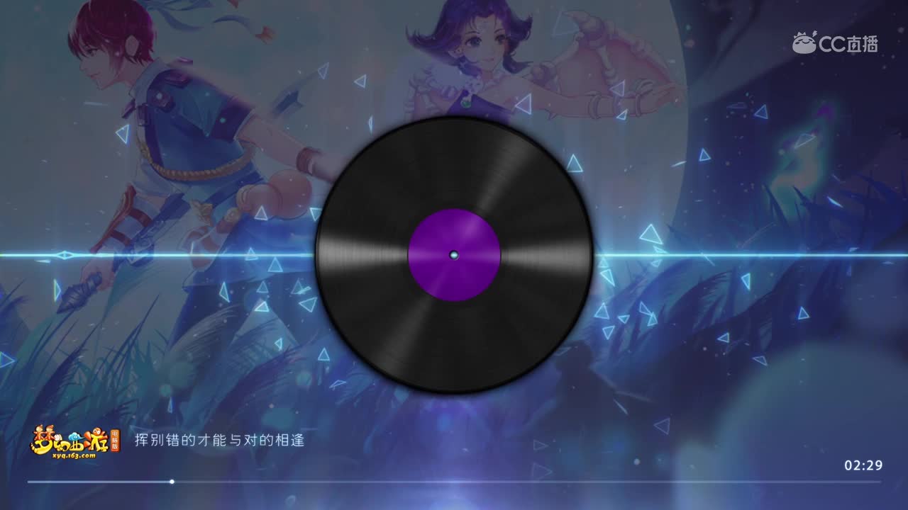 挥别错的才能与对的相逢