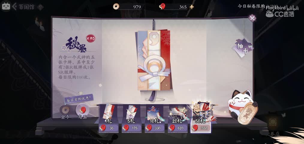 欧气现世！阴阳师百闻牌十连抽包竟有这么多SSR！