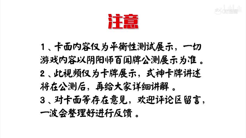 【阴阳师百闻牌】书翁全卡牌展示（平衡性测试，非公测内容）
